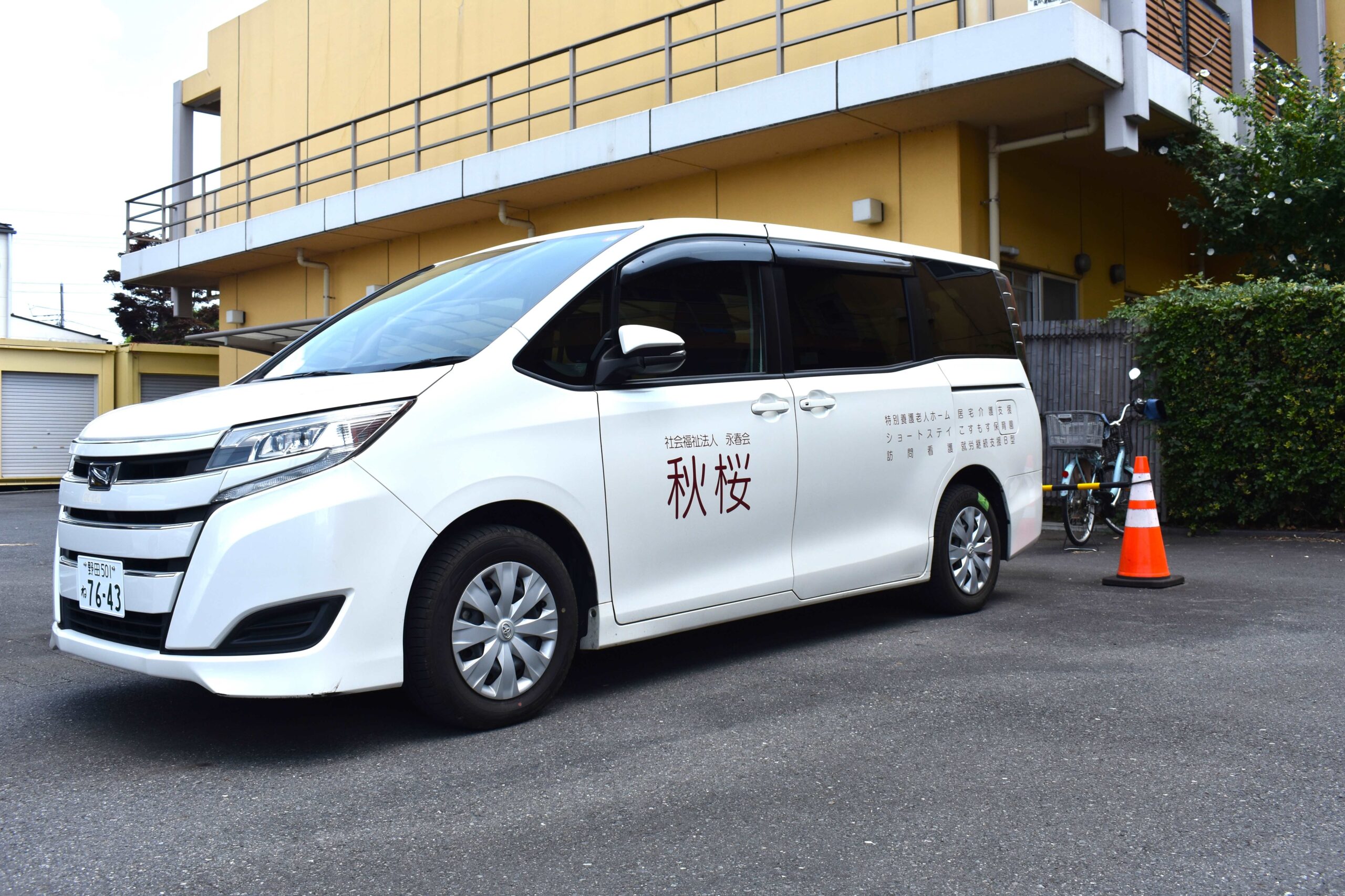 職員送迎車のドライバーを募集【早朝／夜間】
